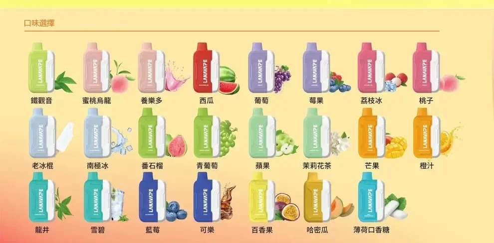 LANAVAPE 16000口煙彈口味推薦合集